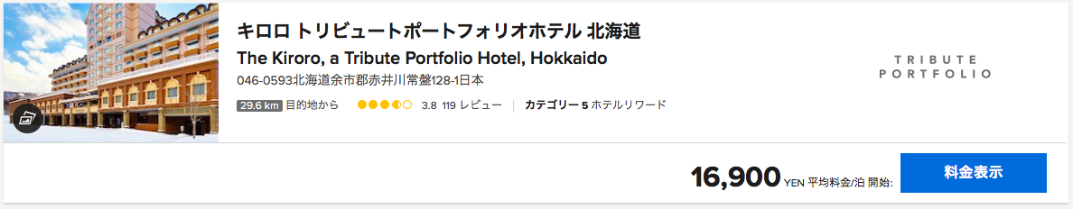 キロロ　トリビュートポートフォリオホテル北海道の客室料金画像