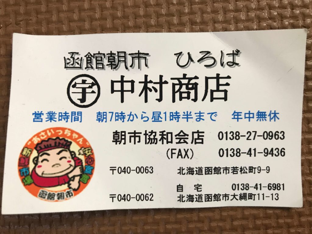 中村商店さん名刺